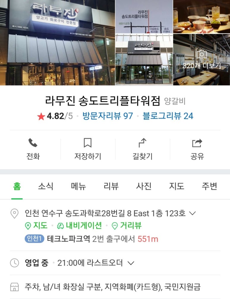 라무진 송도트리플타워점 이미지