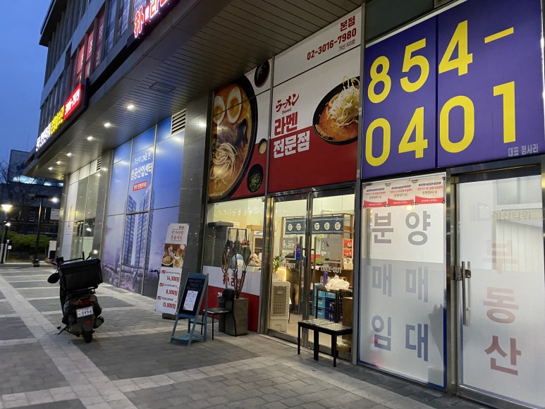 박가라멘 이미지