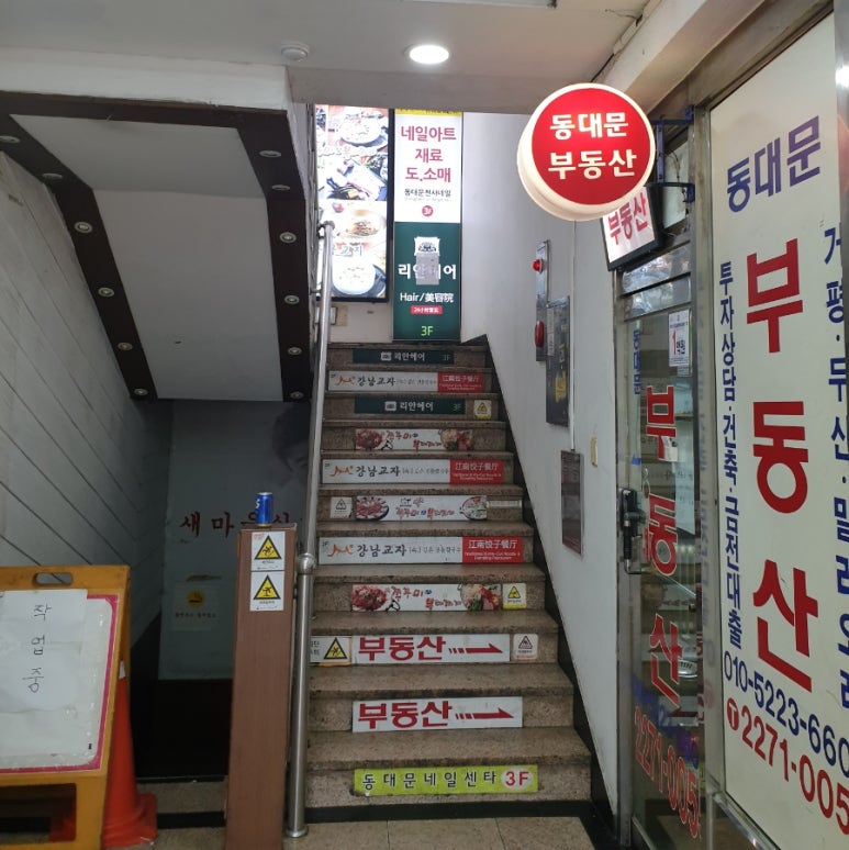 강남교자 동대문점 이미지