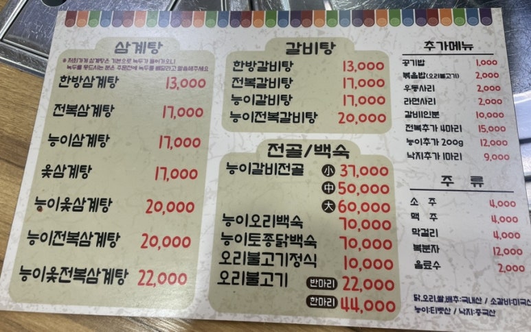 아리아 영계백숙 왕갈비탕 이미지