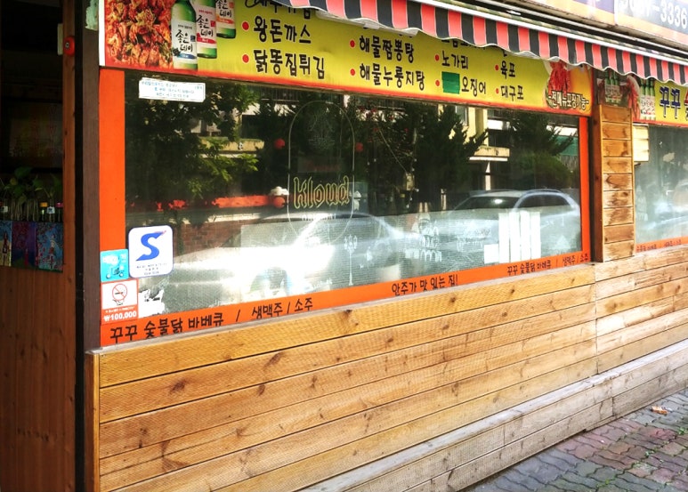 대일구내식당 이미지