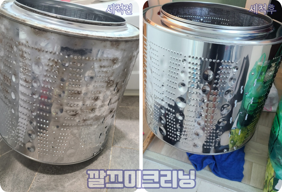 깔끄미크리닝 이미지