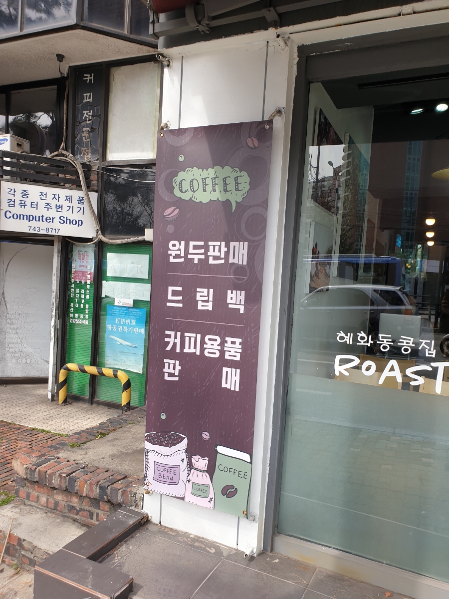 혜화동콩집 이미지