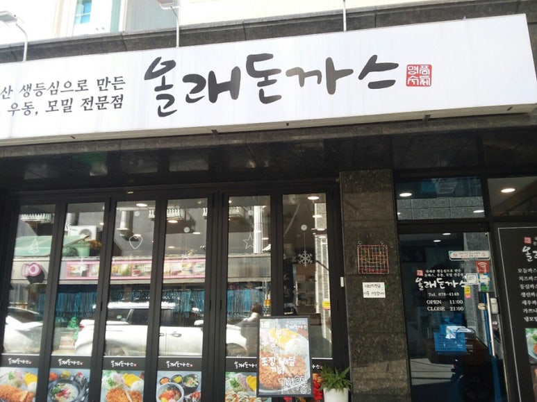 올래돈까스 이미지