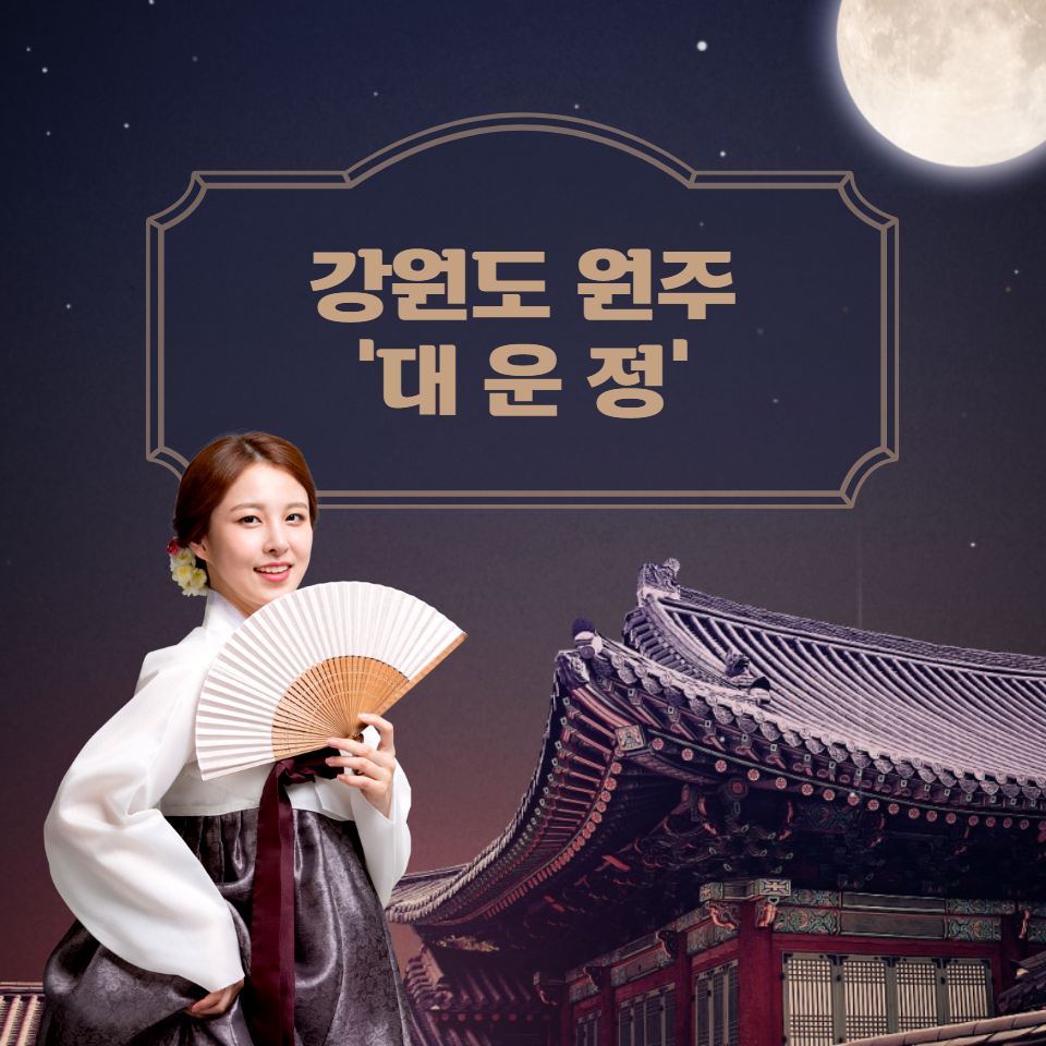 대운정 이미지