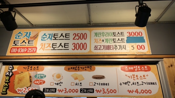 순자토스트 이미지