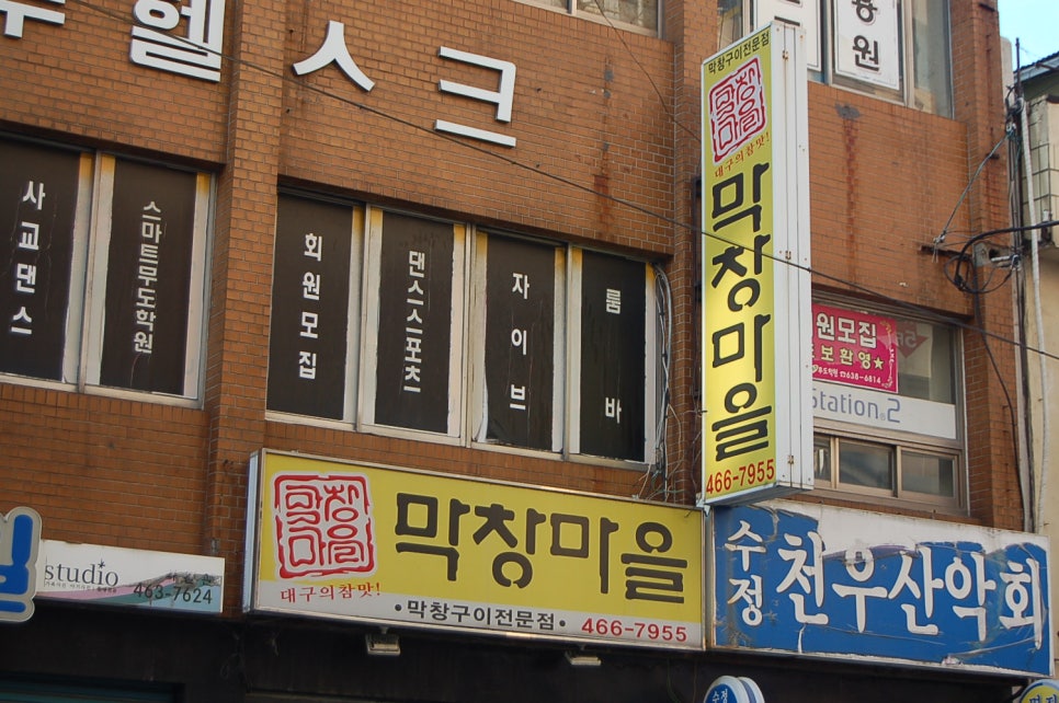 막창마을 이미지