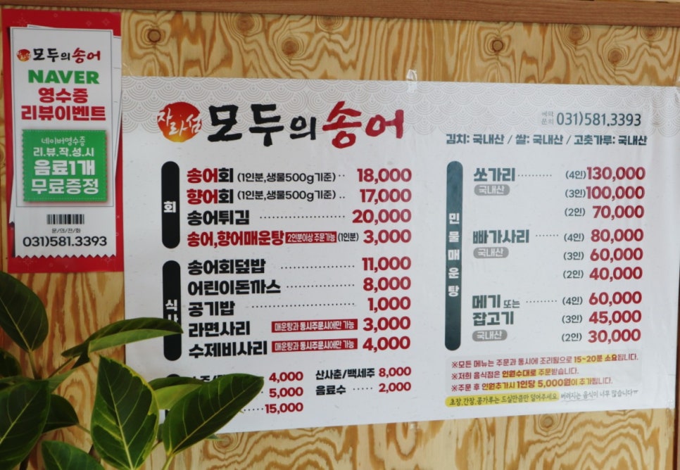 가평송어횟집 이미지