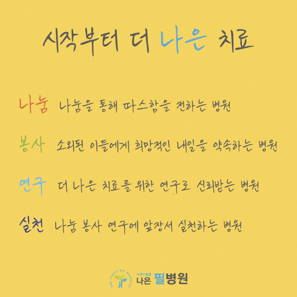 나은필병원 이미지