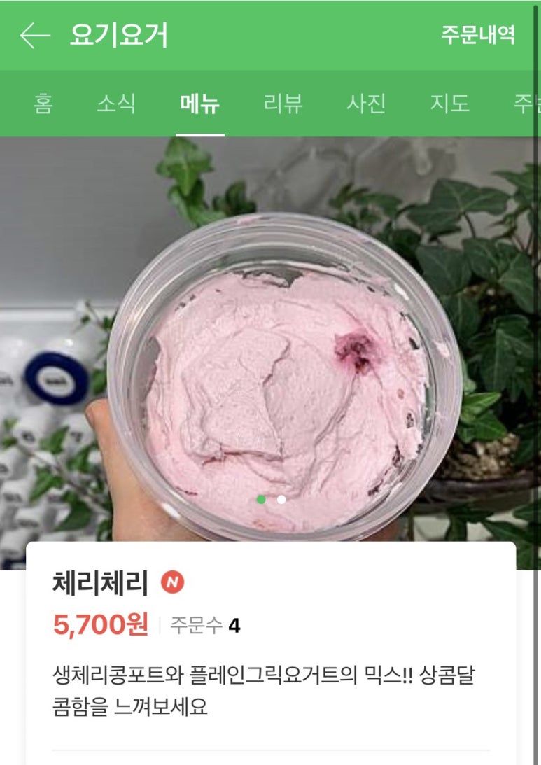 요기요거 이미지