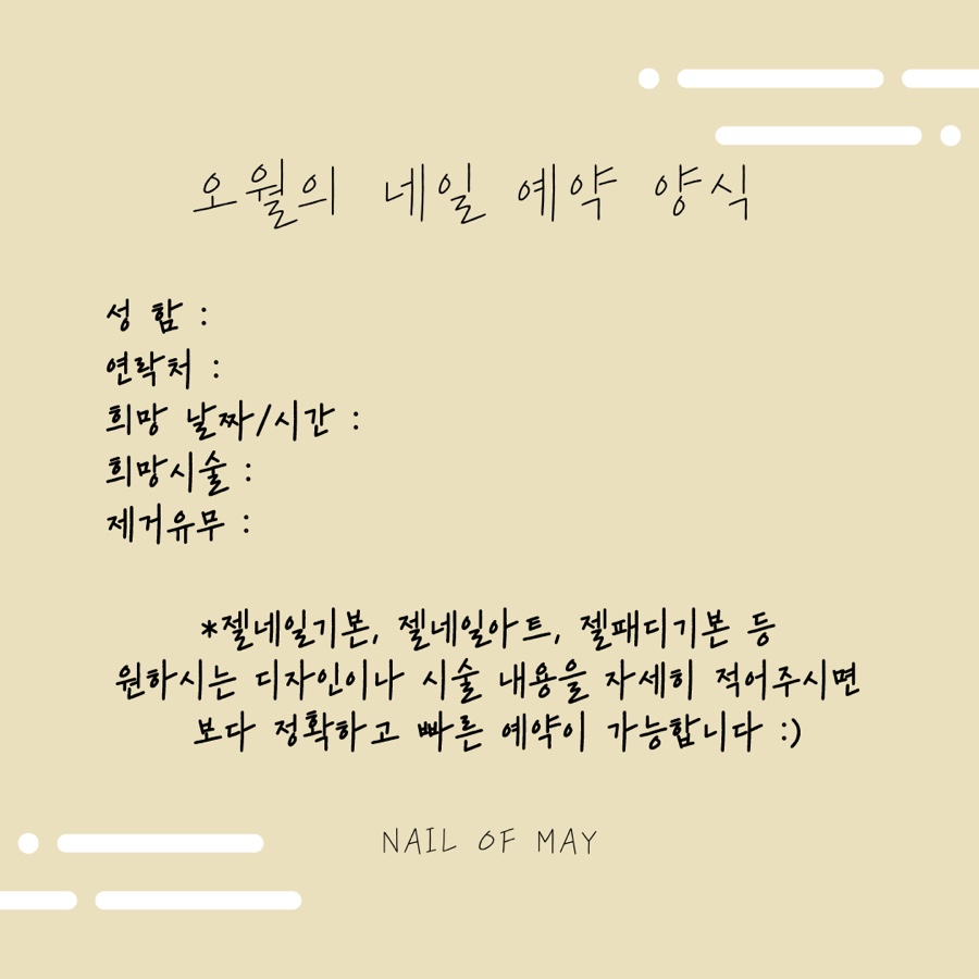 오월의네일 이미지