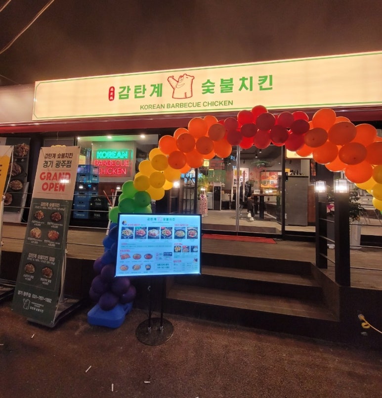 감탄계숯불치킨경기광주점 이미지