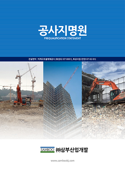 삼부개발주 이미지