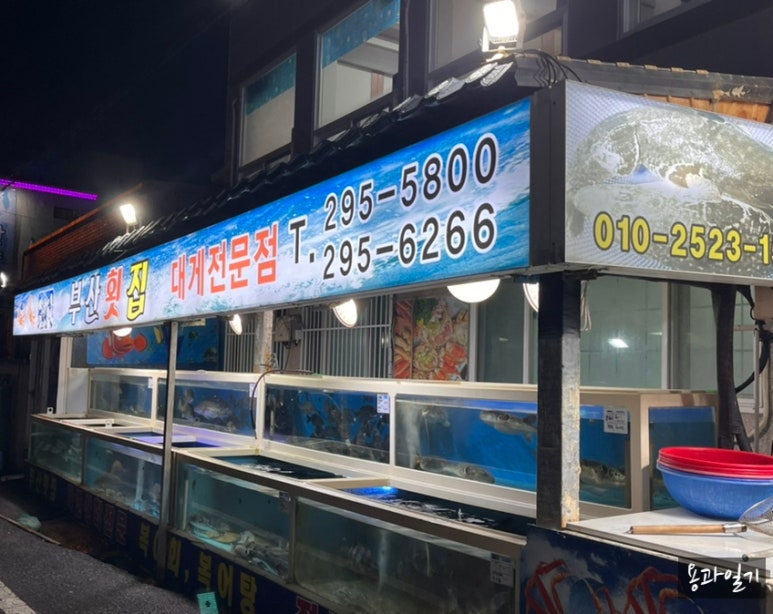 정자횟집2 이미지