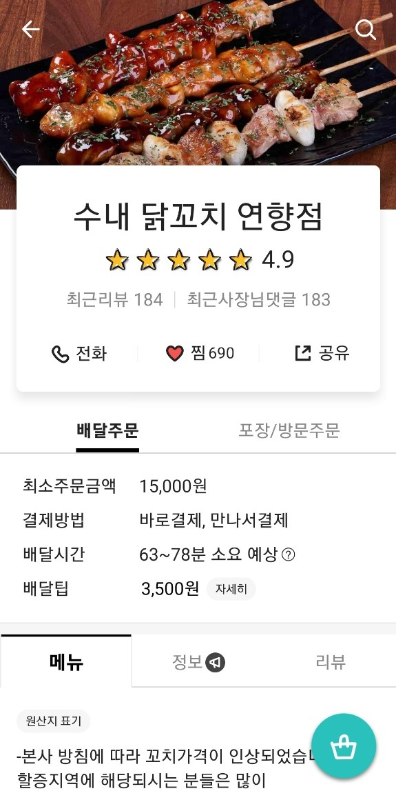 수내닭꼬치 순천연향점 이미지