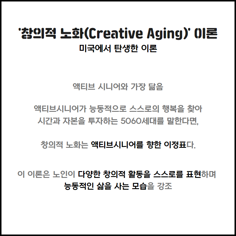 창의적노화 이미지