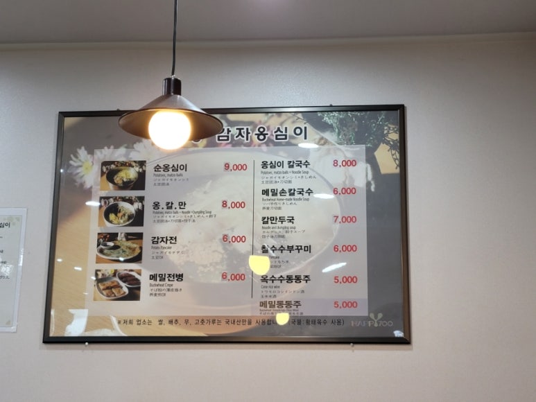 대관령감자옹심이 이미지