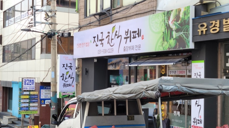 진국한식부페 이미지