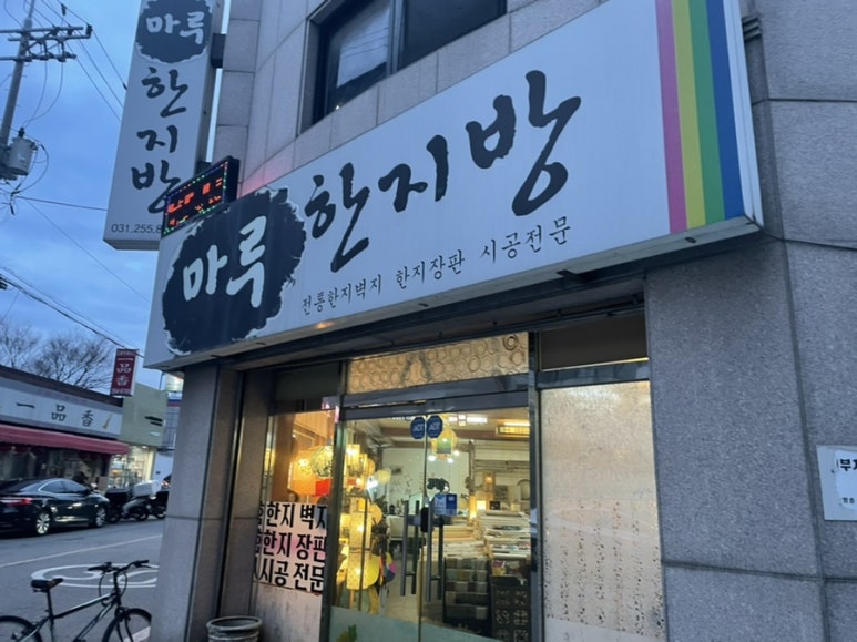 마루한지방 이미지