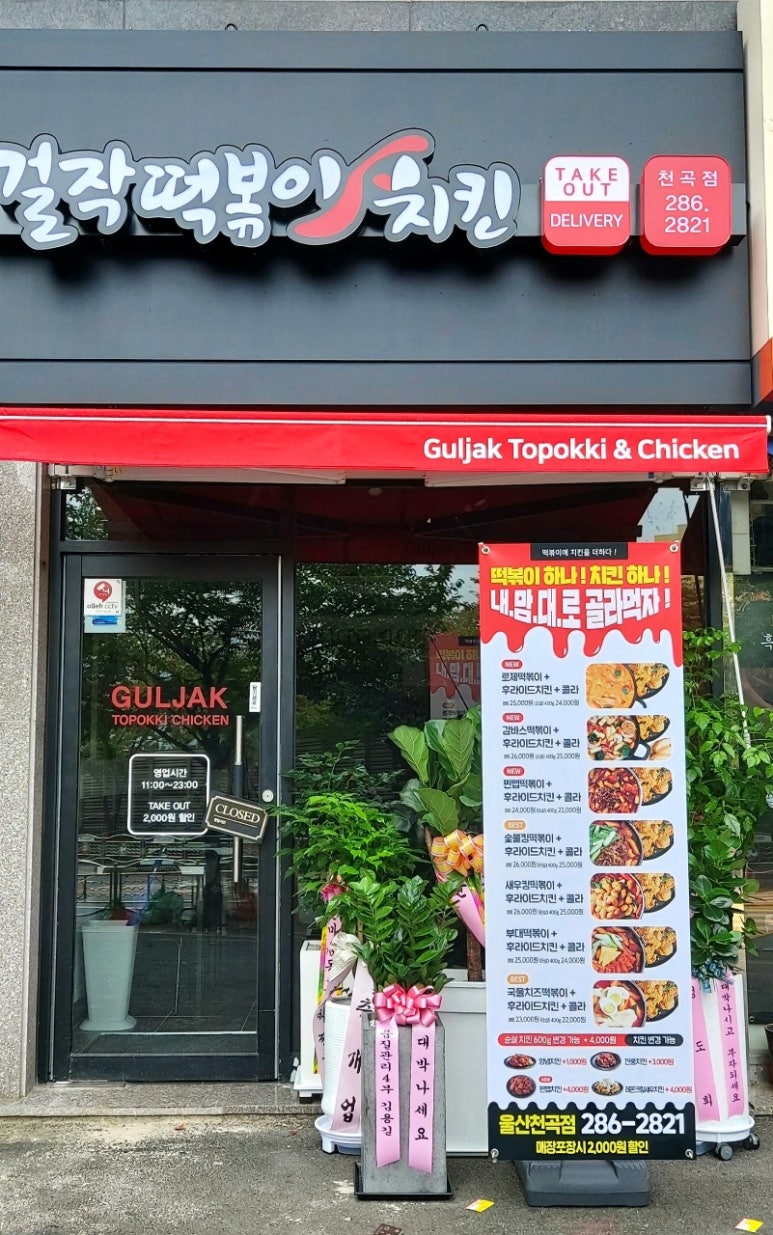 걸작떡볶이치킨천곡점 이미지