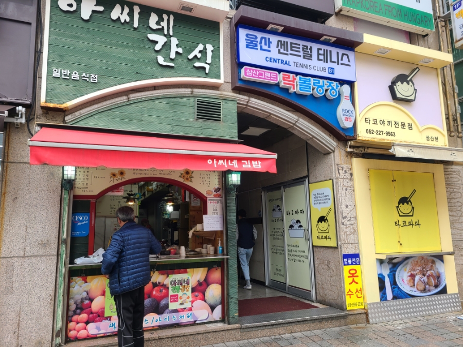 아씨네간식 이미지