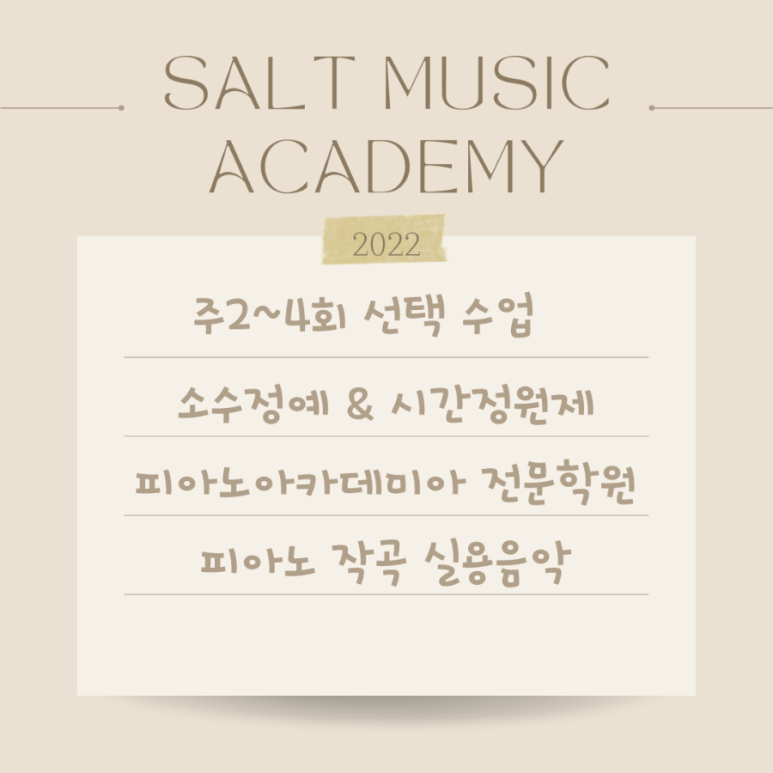 솔트음악학원 이미지
