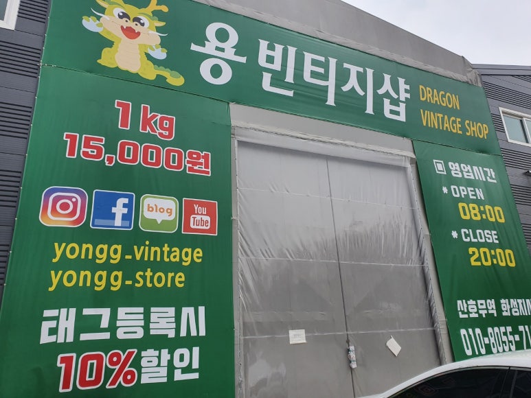 용 구제샵 이미지