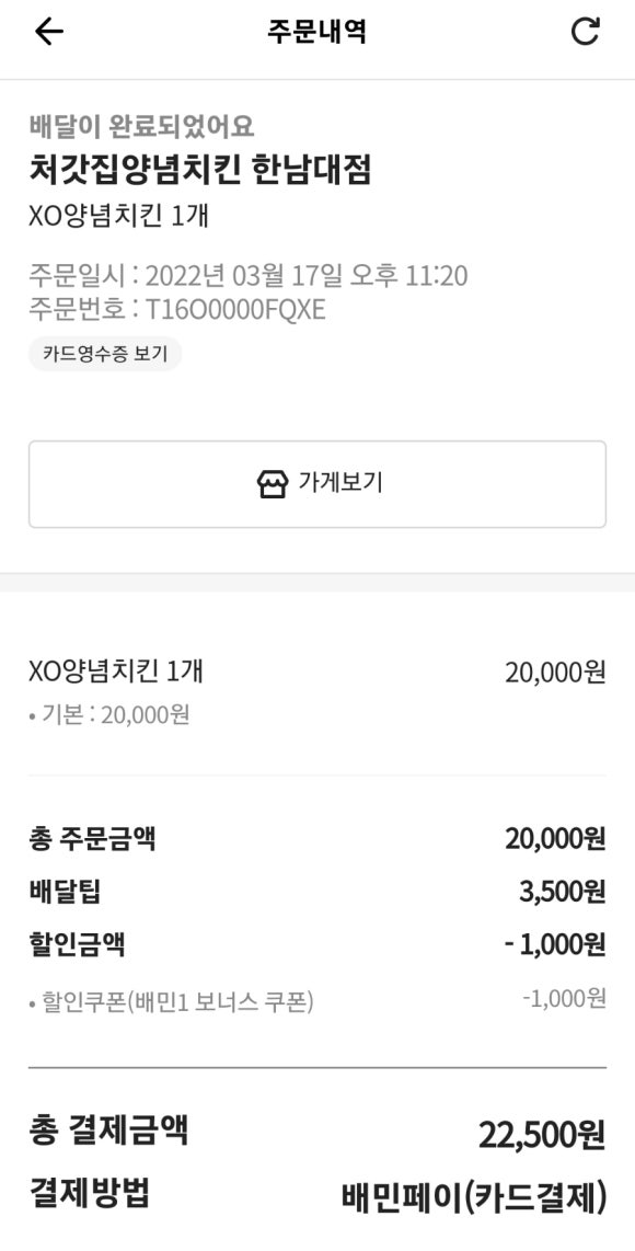 처갓집양념치킨한남대점 이미지