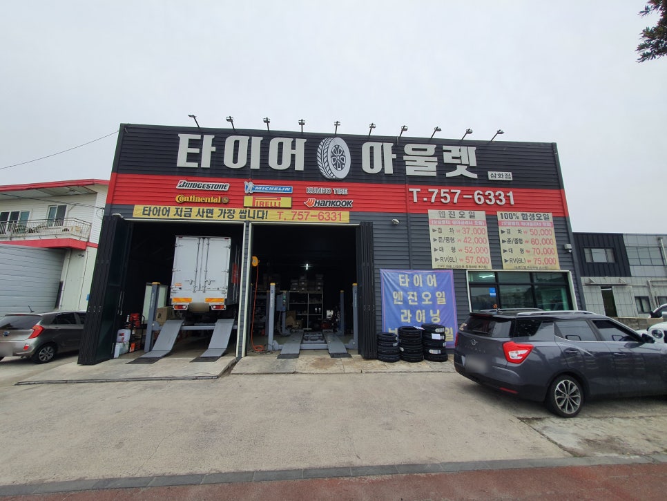 삼화자동차공업사 이미지