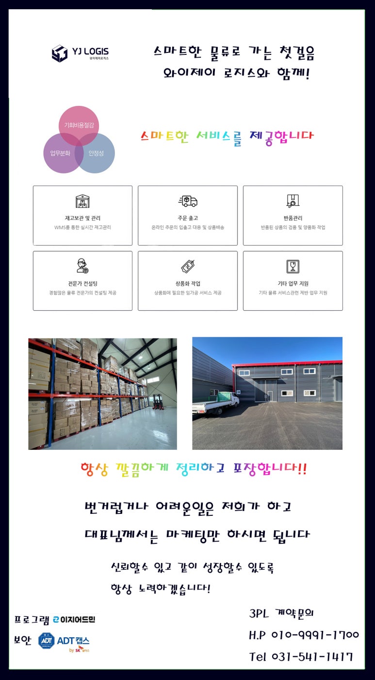 와이제이물류 이미지