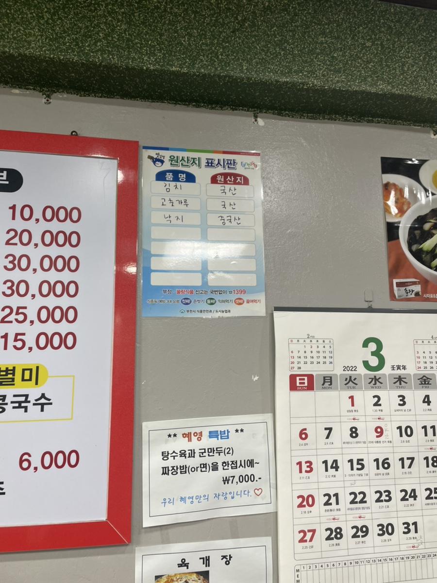 혜영반점 이미지