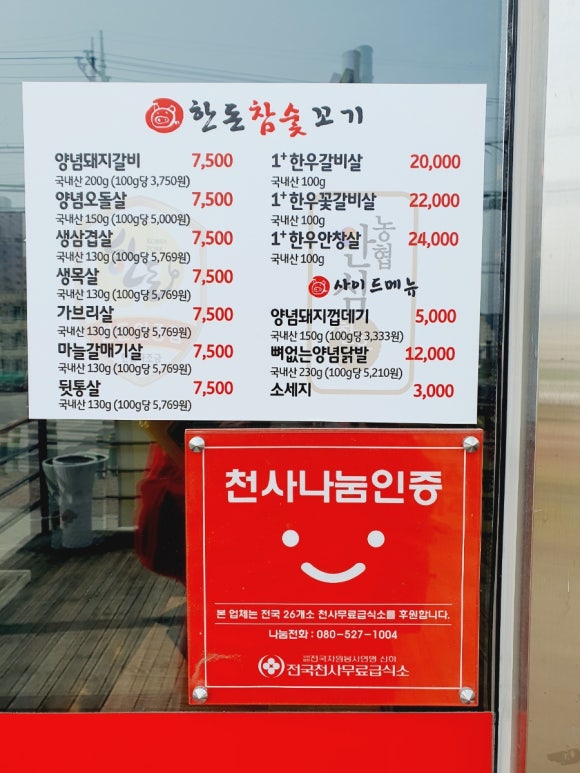 한돈참숯꼬기북삼점 이미지