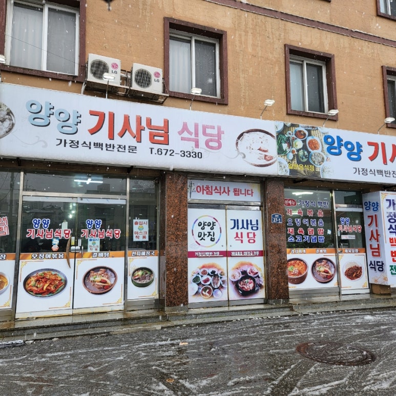 양양기사님식당 이미지