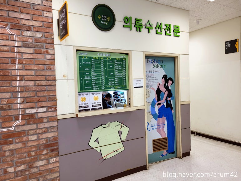 크린옷수선 이미지