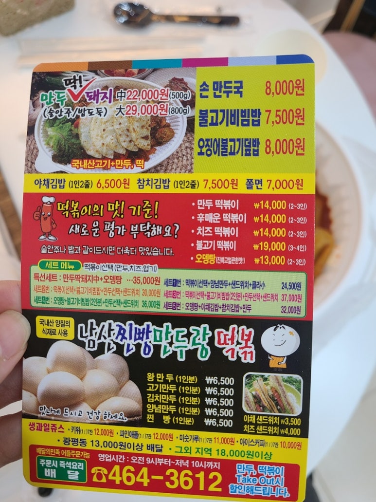 남산찐빵만두랑떡볶 이미지