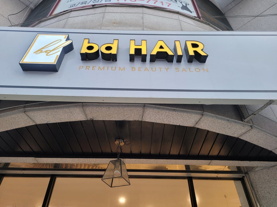 bd Hair 이미지