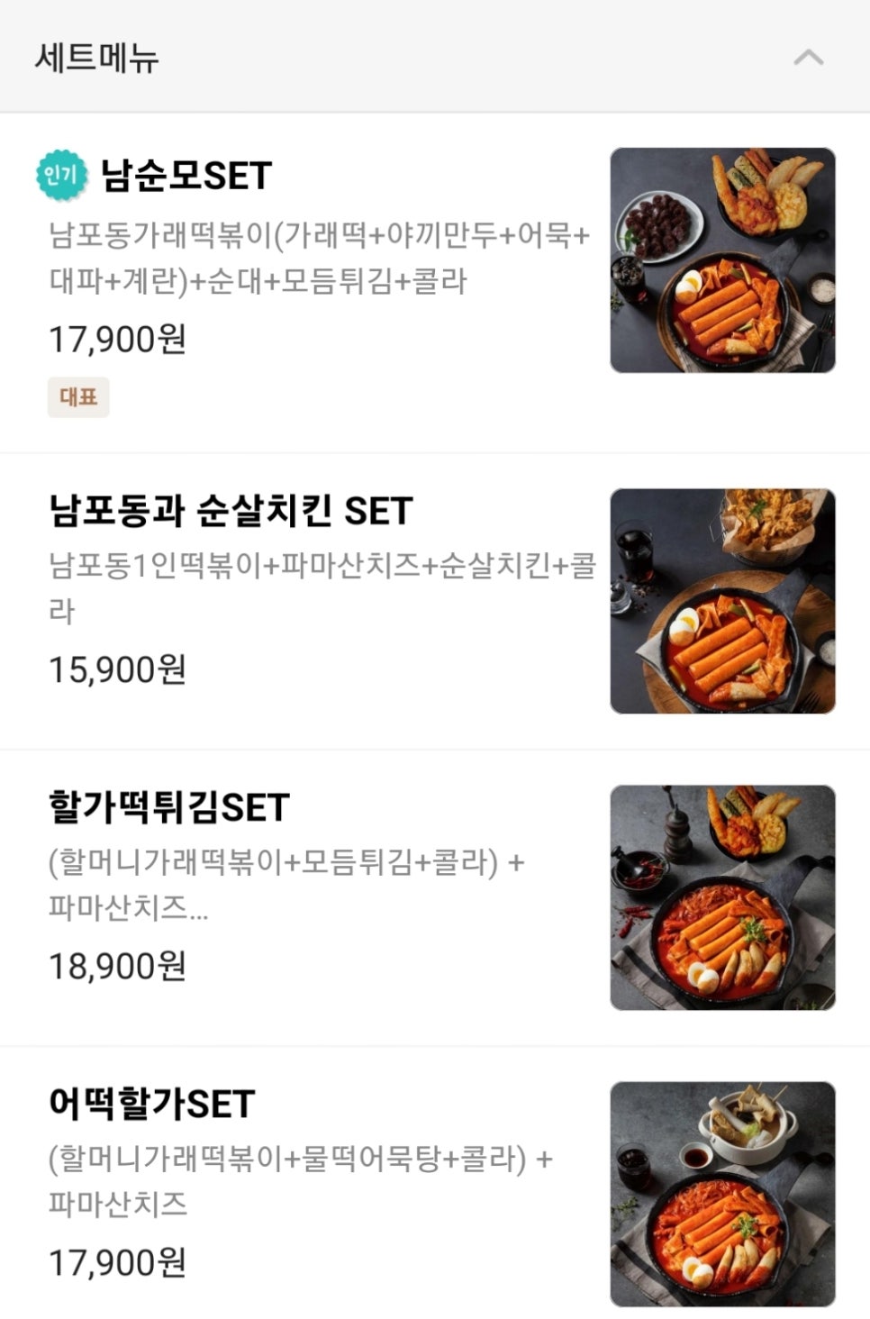 할머니가래떡볶이 이미지