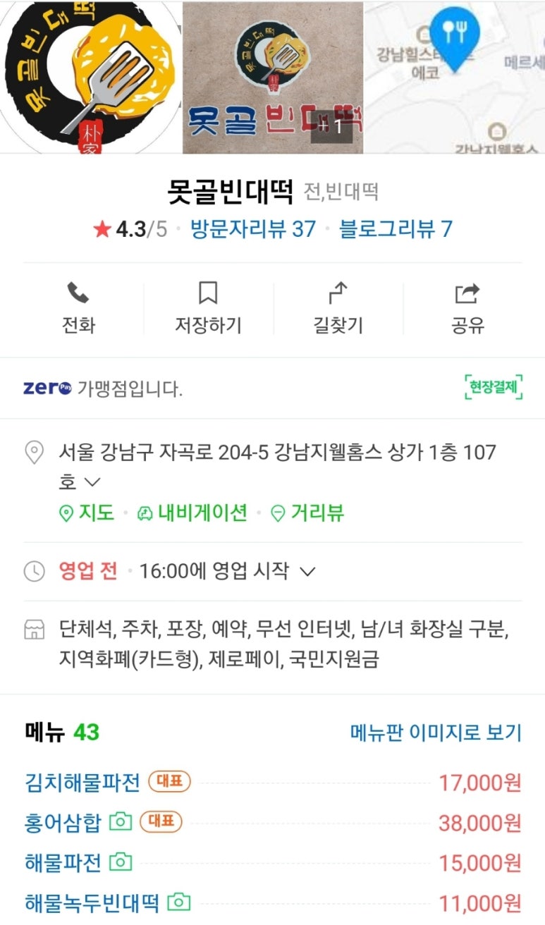 못골 빈대떡 이미지