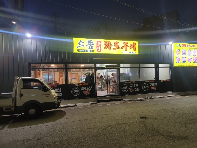 으뜸숯불구이 이미지
