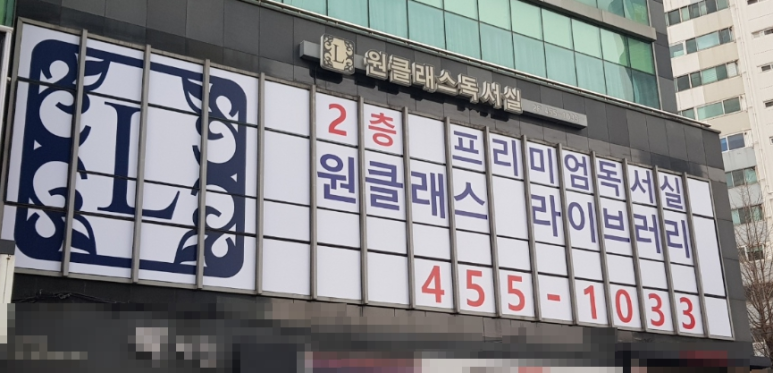 새으뜸독서실 이미지