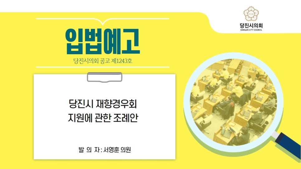 당진재향경우회 이미지