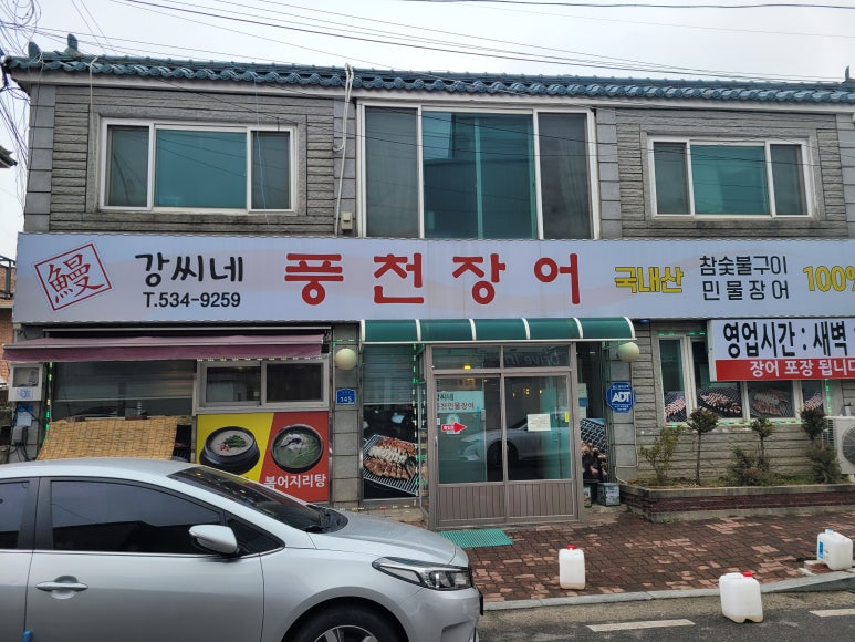 강씨네풍천장어 이미지