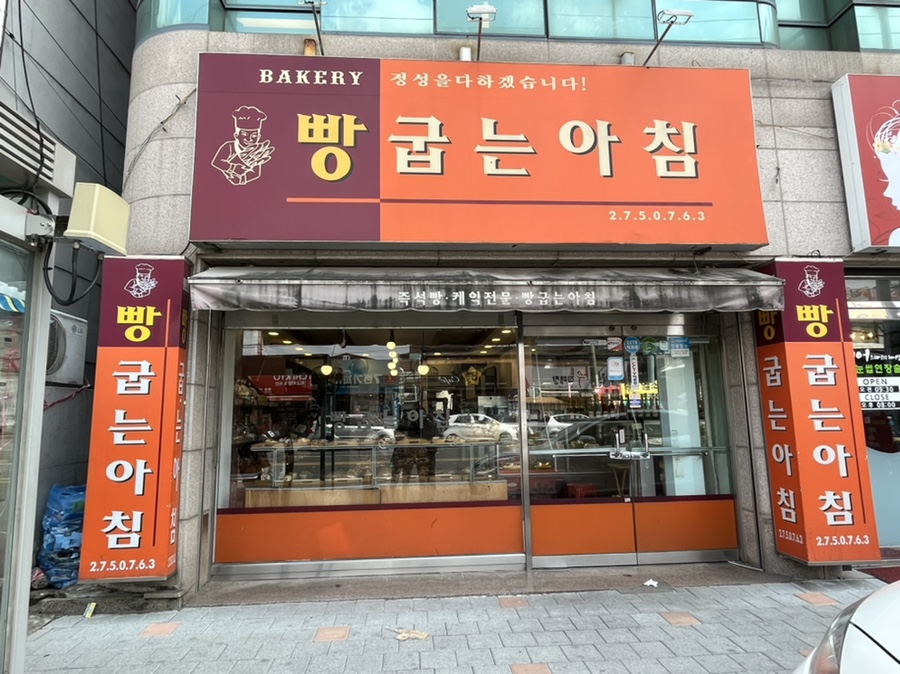 빵굽는아침 이미지