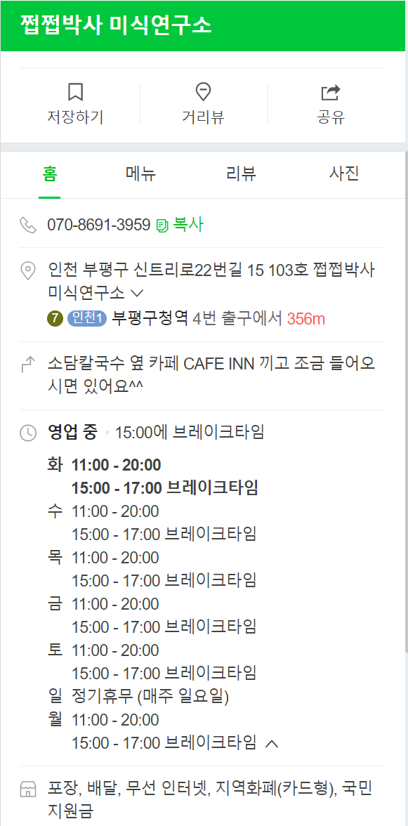 쩝쩝박사미식연구소 이미지