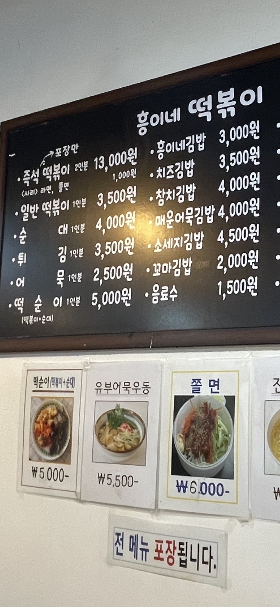 흥이네떡볶이 이미지