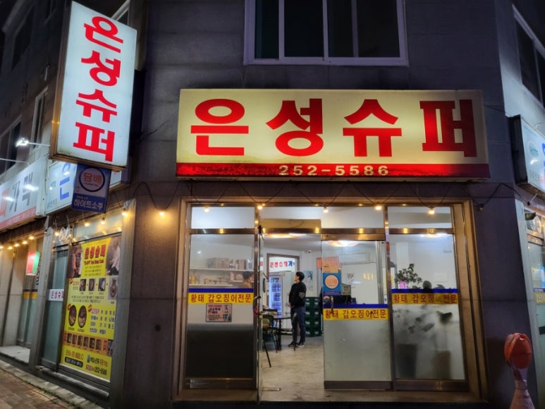 은성슈퍼 이미지
