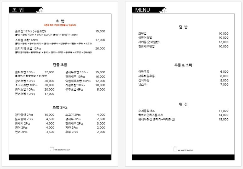 솜초밥 이미지