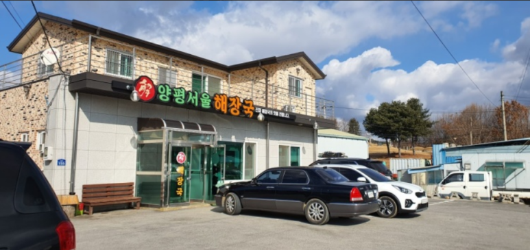 양평서울해장국 이미지