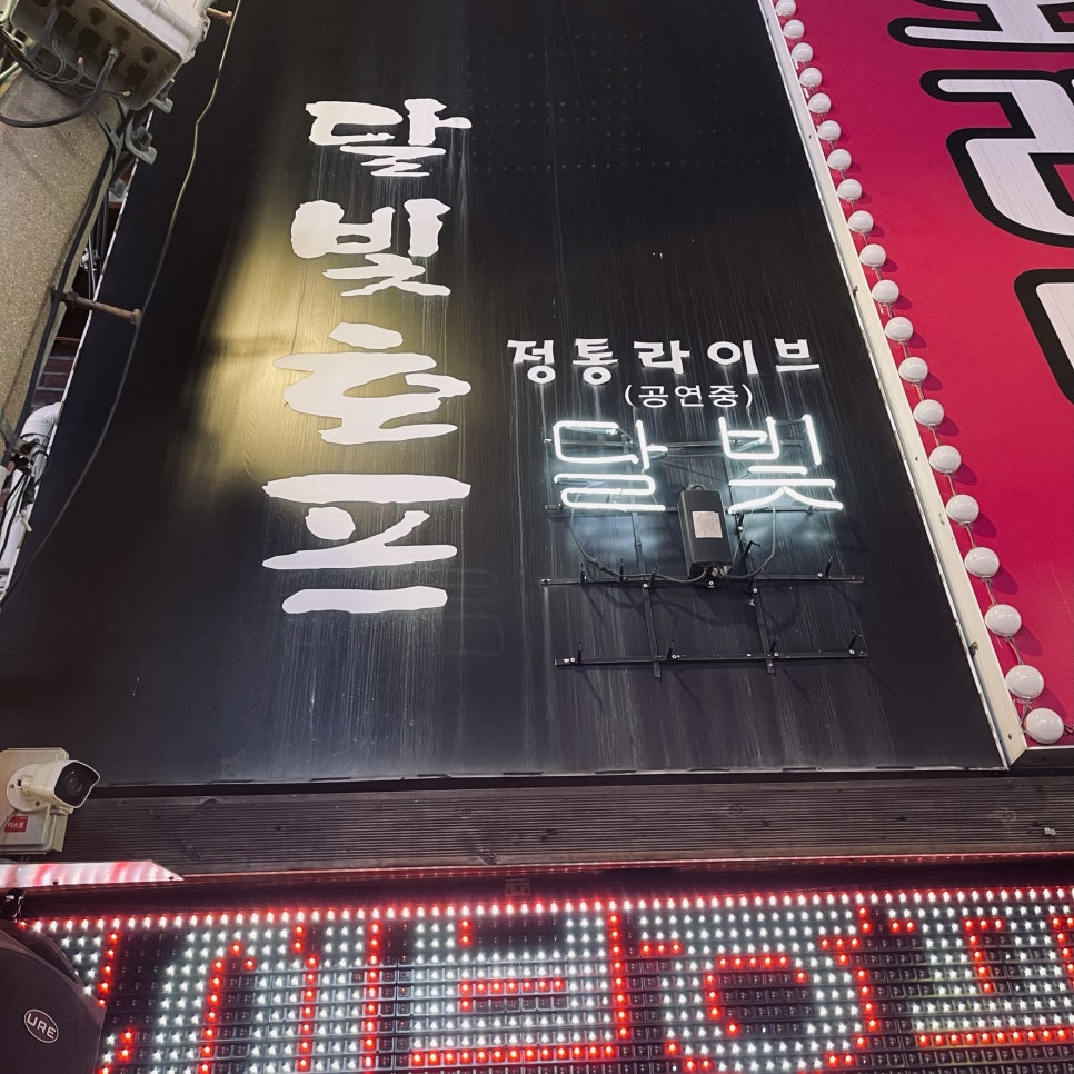 달빛호프 이미지