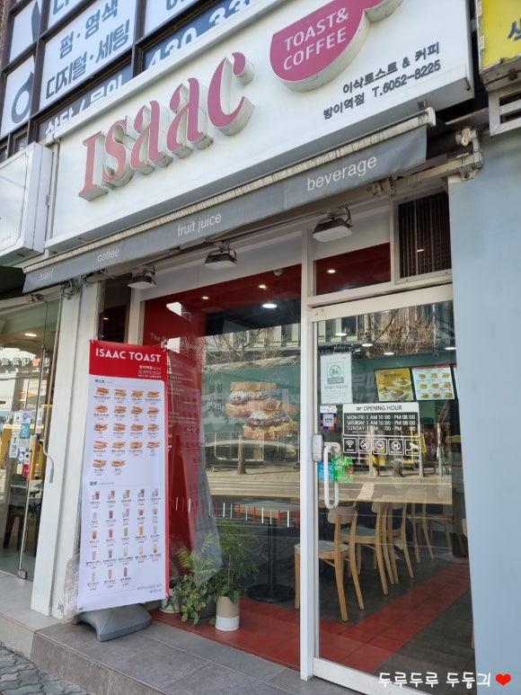 이삭토스트방이역점 이미지